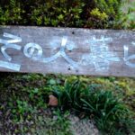 その火暮らし外観